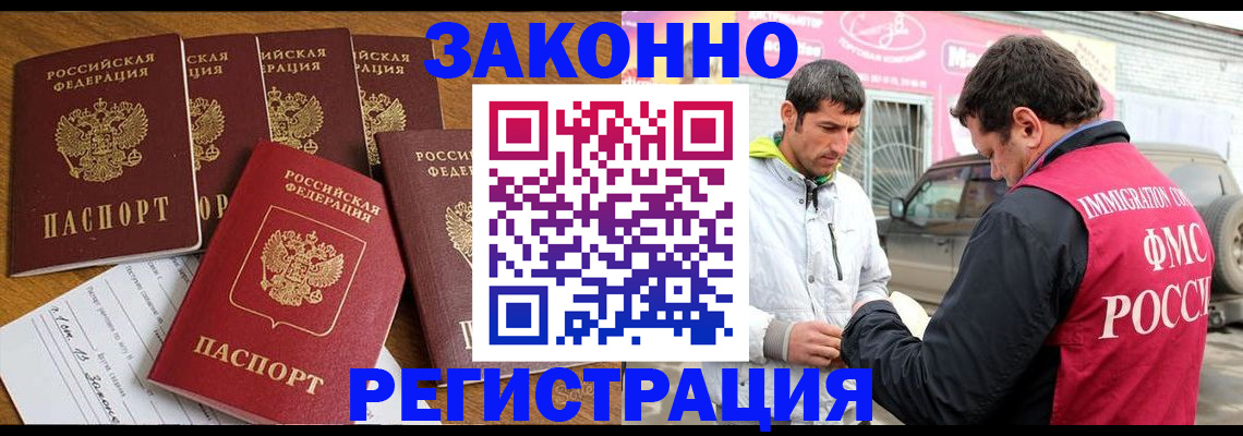 временная регистрация гарантия в Нариманове