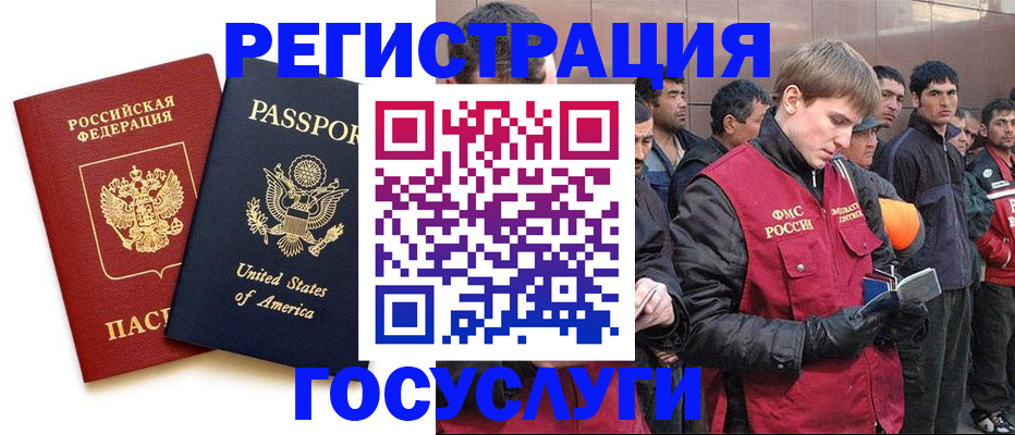 прописка для работы в Нариманове