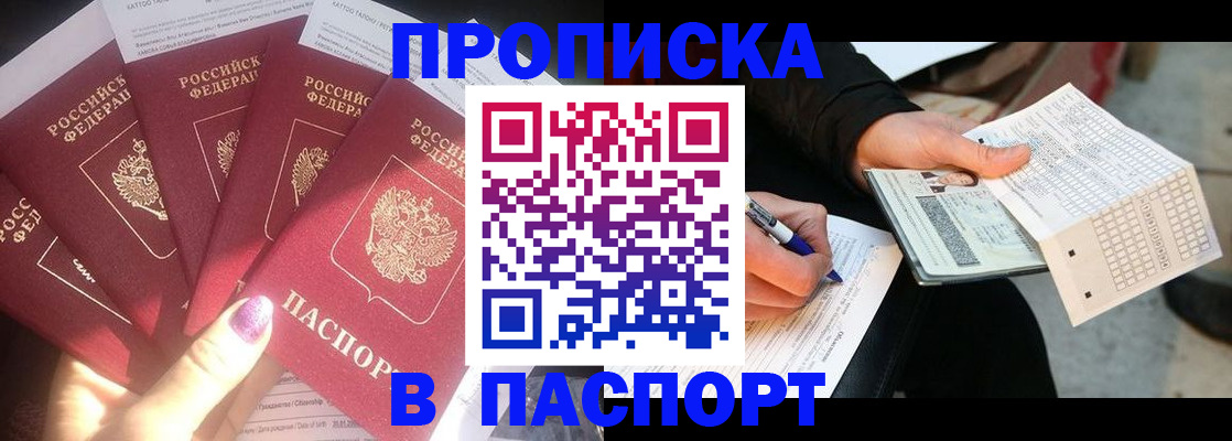 прописка для кредита в Нариманове
