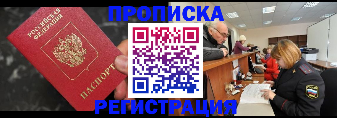 прописка законно в Нариманове