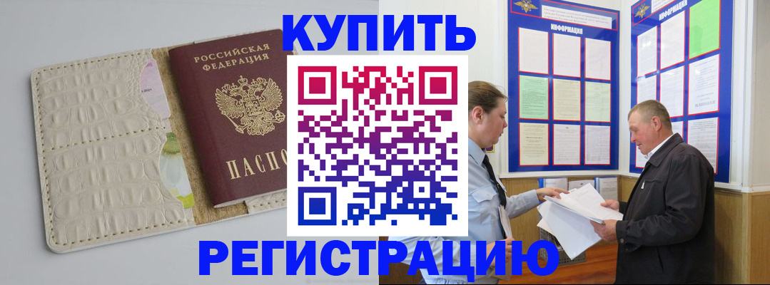 временная регистрация надежно в Нариманове