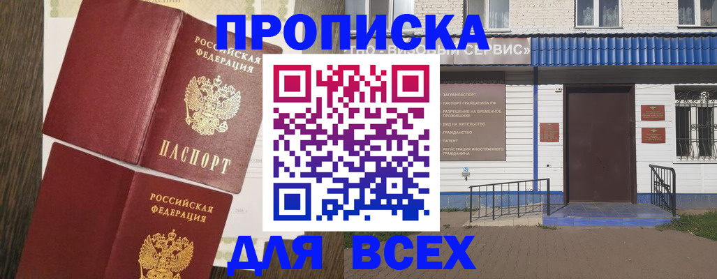 прописка от собственника в Нариманове