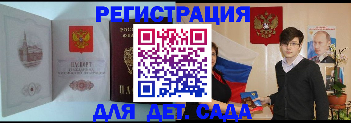 прописка для школы в Нариманове