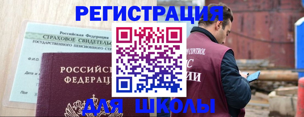 прописка для работы в Нариманове