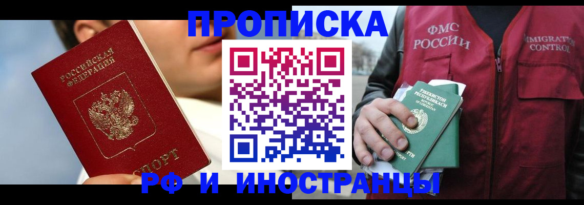 где прописаться в Нариманове