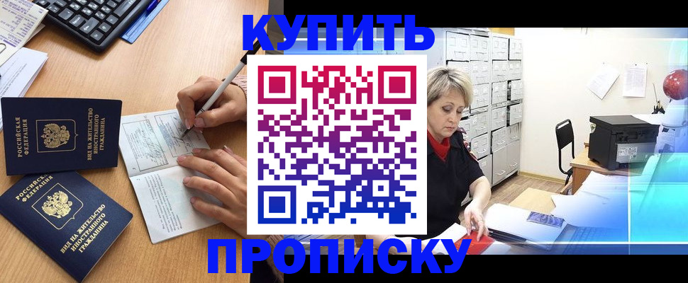 временная регистрация гарантия в Нариманове