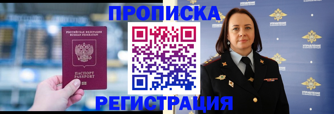 прописка в Нариманове