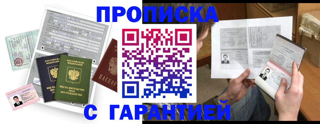 временная регистрация в Нариманове